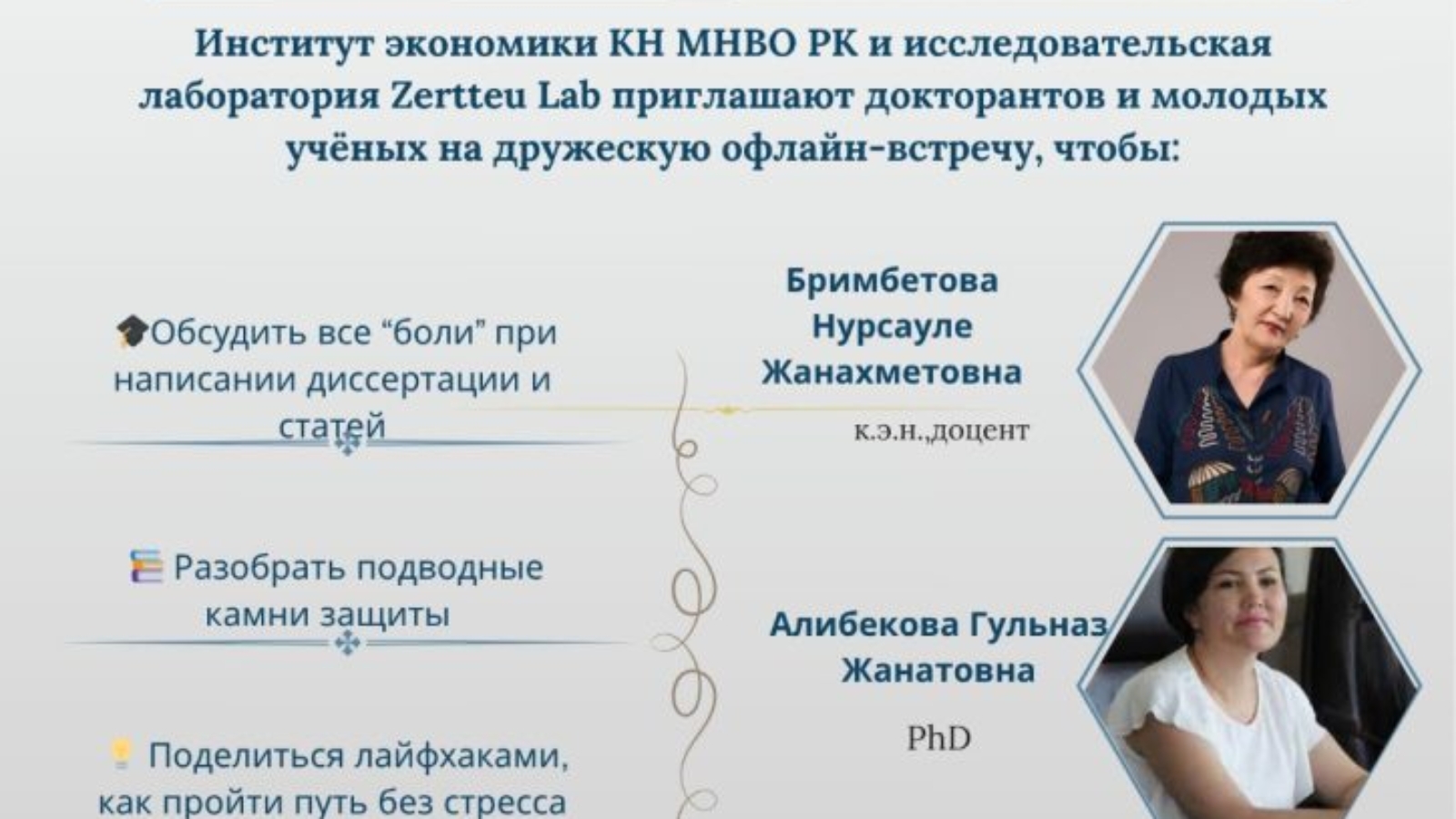 academic-meeting-dlya-doktorantov-i-molodyh-uchyonyh-724x1024